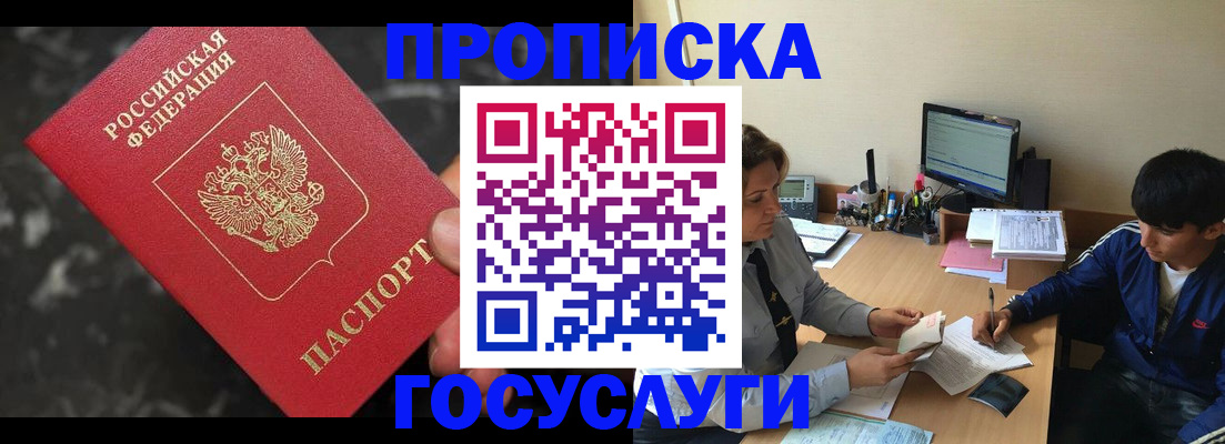временная регистрация для всех в Радужном