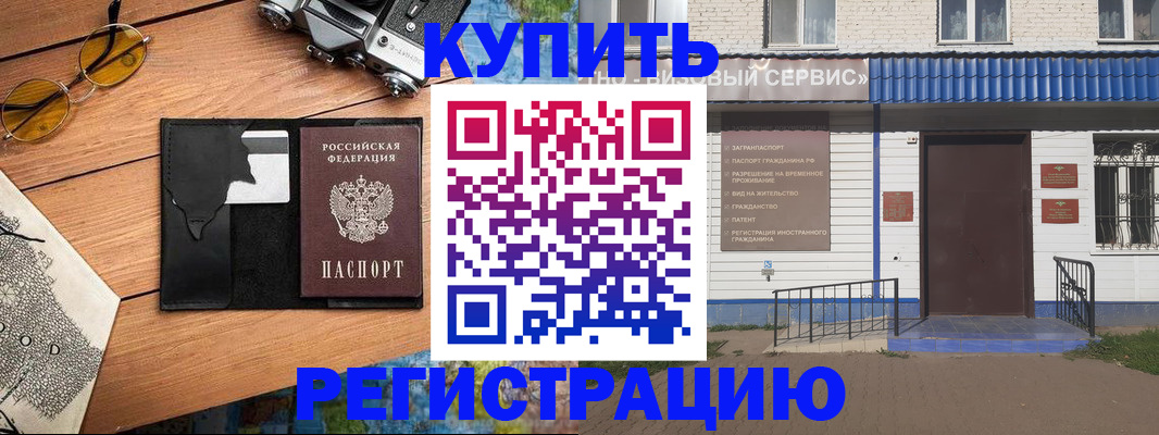 купить прописку в Радужном